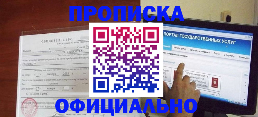 прописка паспорт в Новокузнецке