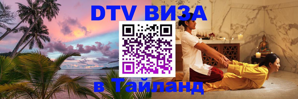 Сколько стоит DTV виза — актуальные цены, оформление даже без документов - Новокузнецк 